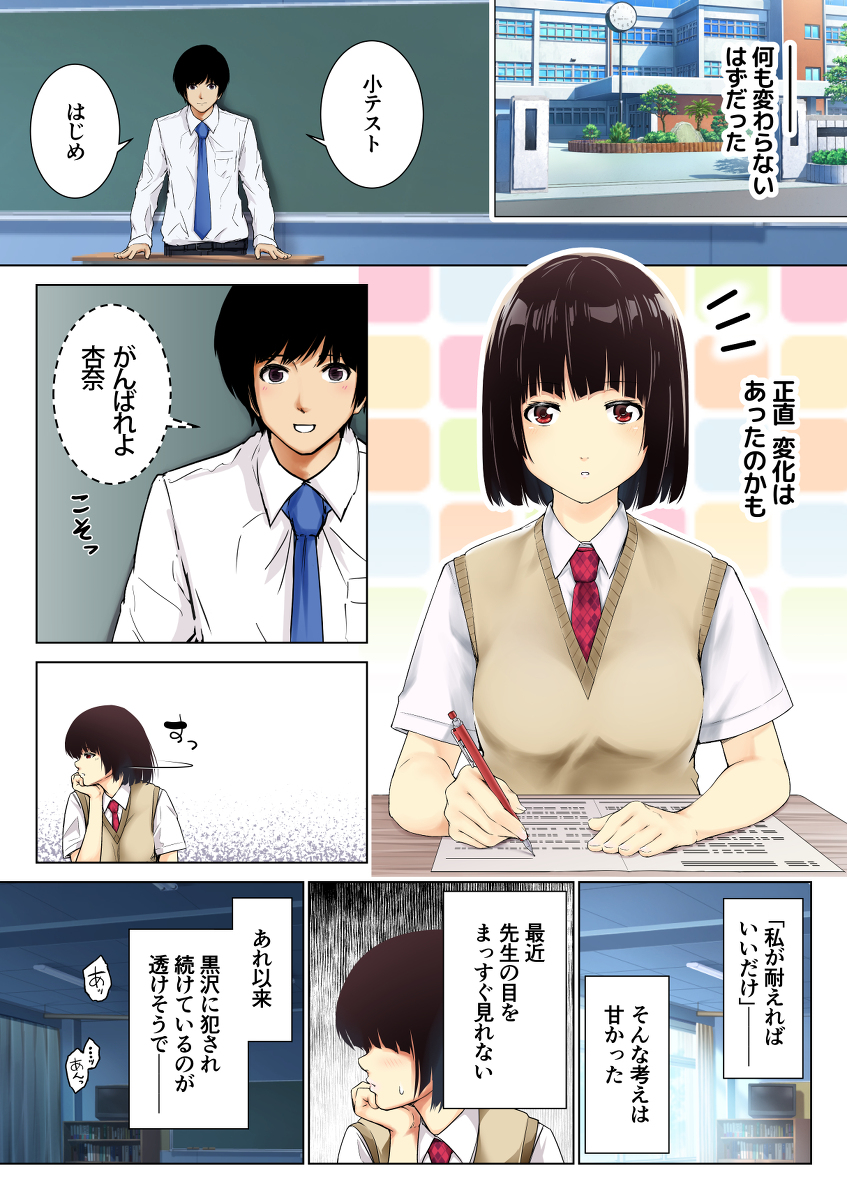 【エロマンガ】教師との恋仲がバレ秘密を守るために他の男に抱かれるJKの運命が…