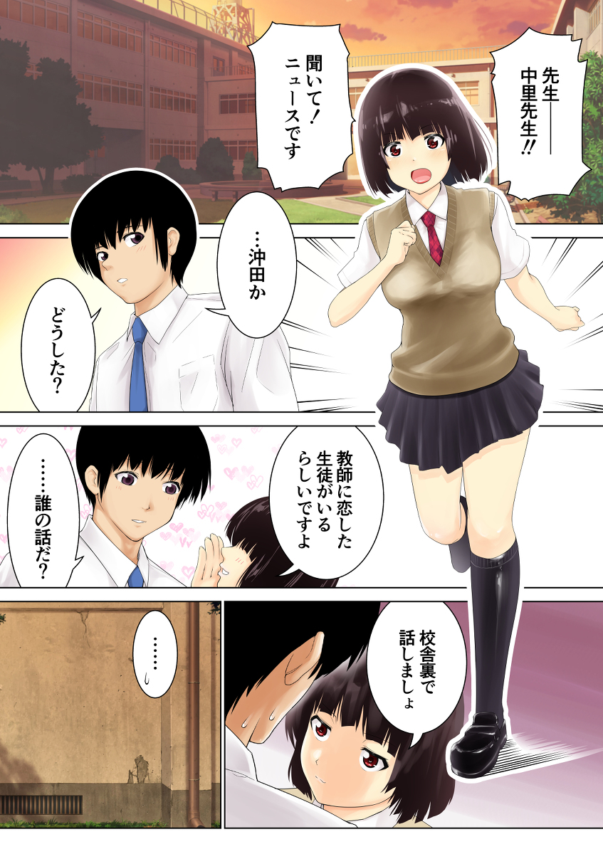 【エロマンガ】教師との恋仲がバレ秘密を守るために他の男に抱かれるJKの運命が…