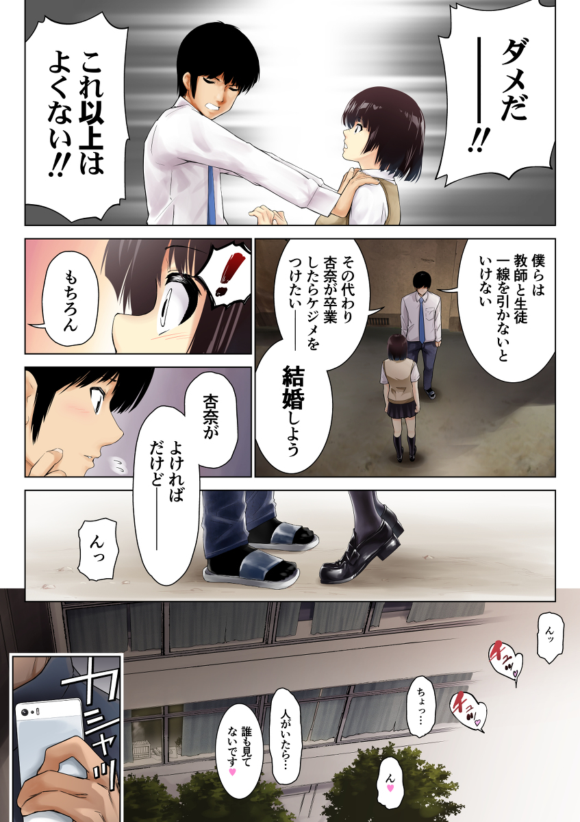 【エロマンガ】教師との恋仲がバレ秘密を守るために他の男に抱かれるJKの運命が…