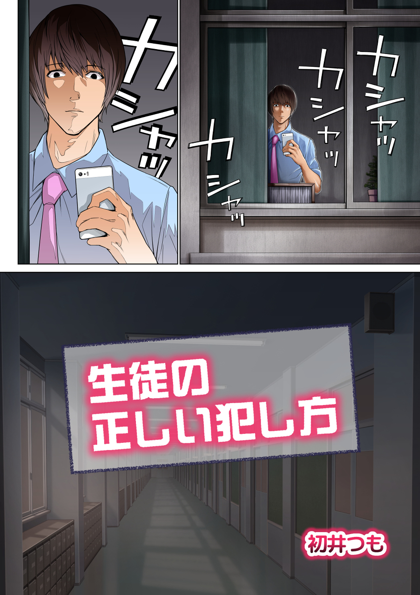 【エロマンガ】教師との恋仲がバレ秘密を守るために他の男に抱かれるJKの運命が…