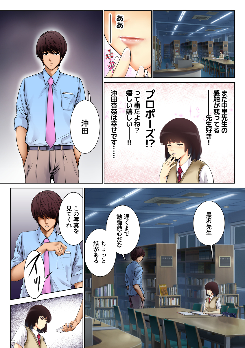 【エロマンガ】教師との恋仲がバレ秘密を守るために他の男に抱かれるJKの運命が…