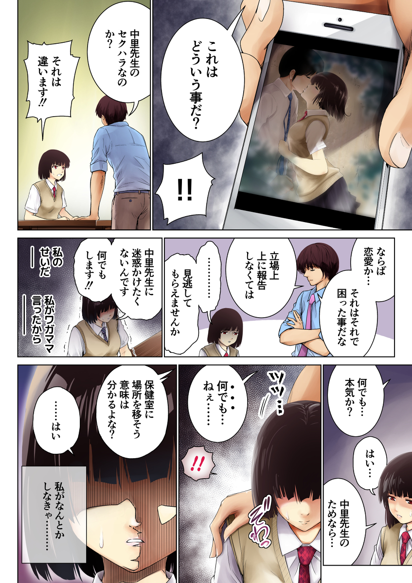 【エロマンガ】教師との恋仲がバレ秘密を守るために他の男に抱かれるJKの運命が…