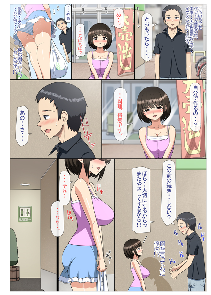 【エロ漫画】毎日電車でみかける巨乳JKにエッチな悪戯したら…ガチ恋スタートwwwこんな出会いもあるんだなwww
