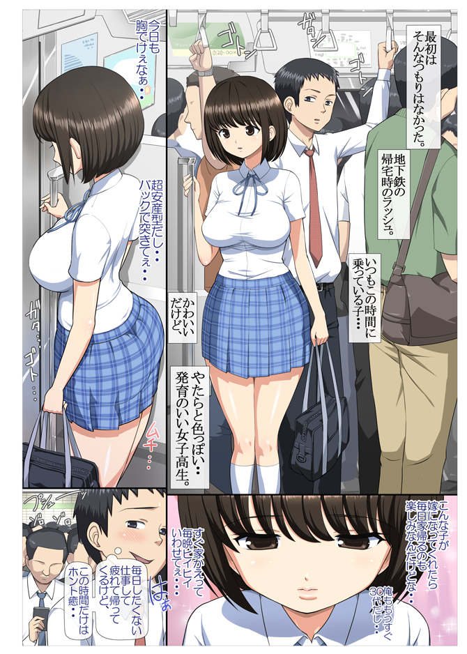 【エロ漫画】毎日電車でみかける巨乳JKにエッチな悪戯したら…ガチ恋スタートwwwこんな出会いもあるんだなwww