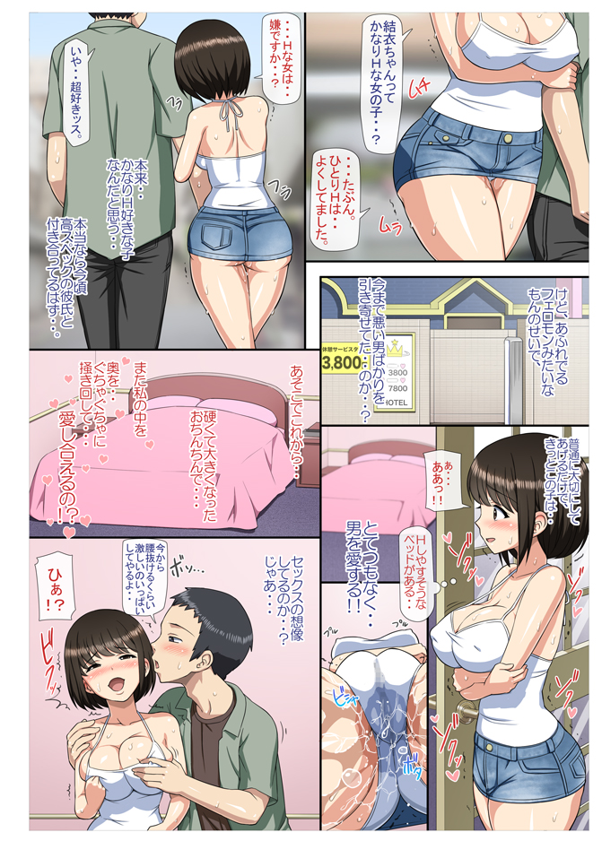 【エロ漫画】毎日電車でみかける巨乳JKにエッチな悪戯したら…ガチ恋スタートwwwこんな出会いもあるんだなwww