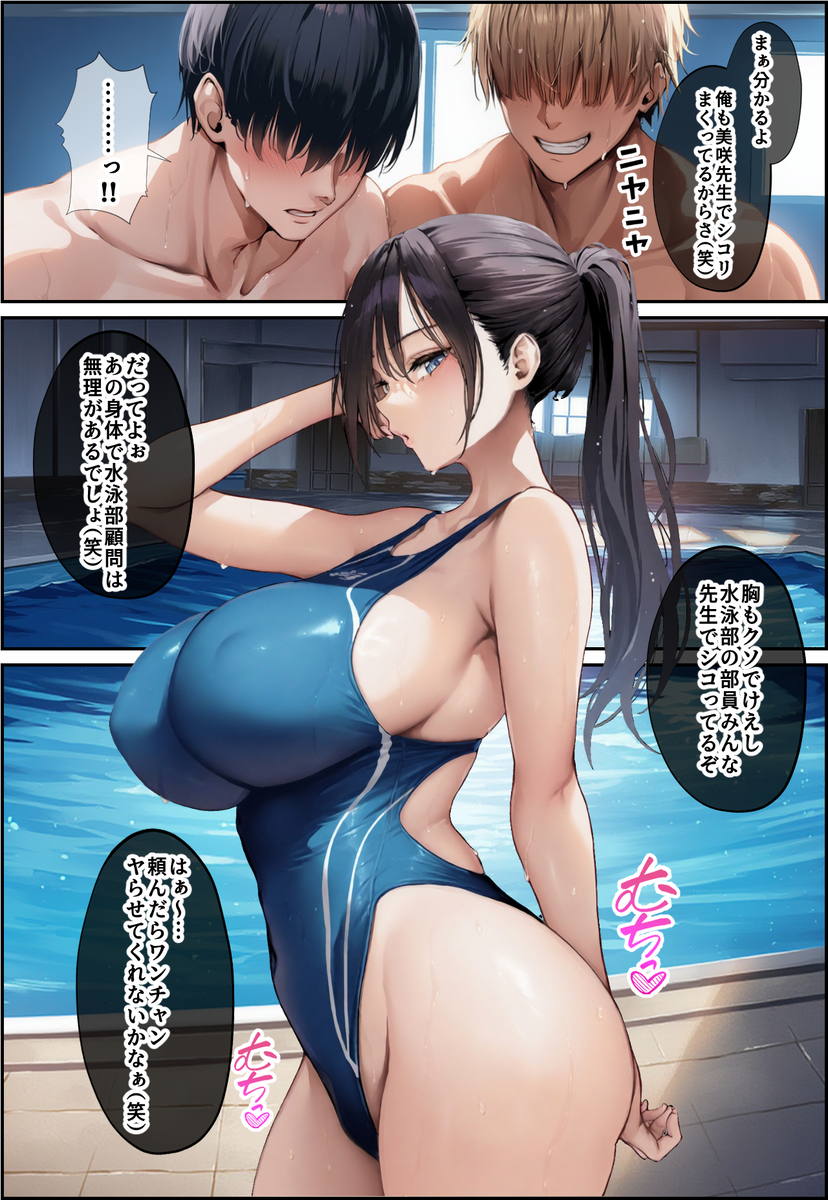【エロマンガ】男子生徒の欲情を誘うドスケベ水泳部顧問が最高すぎるwww