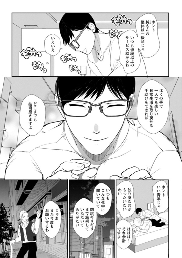 【エロ漫画】マッサージの技によって虜になっていく女達に勃起不可避