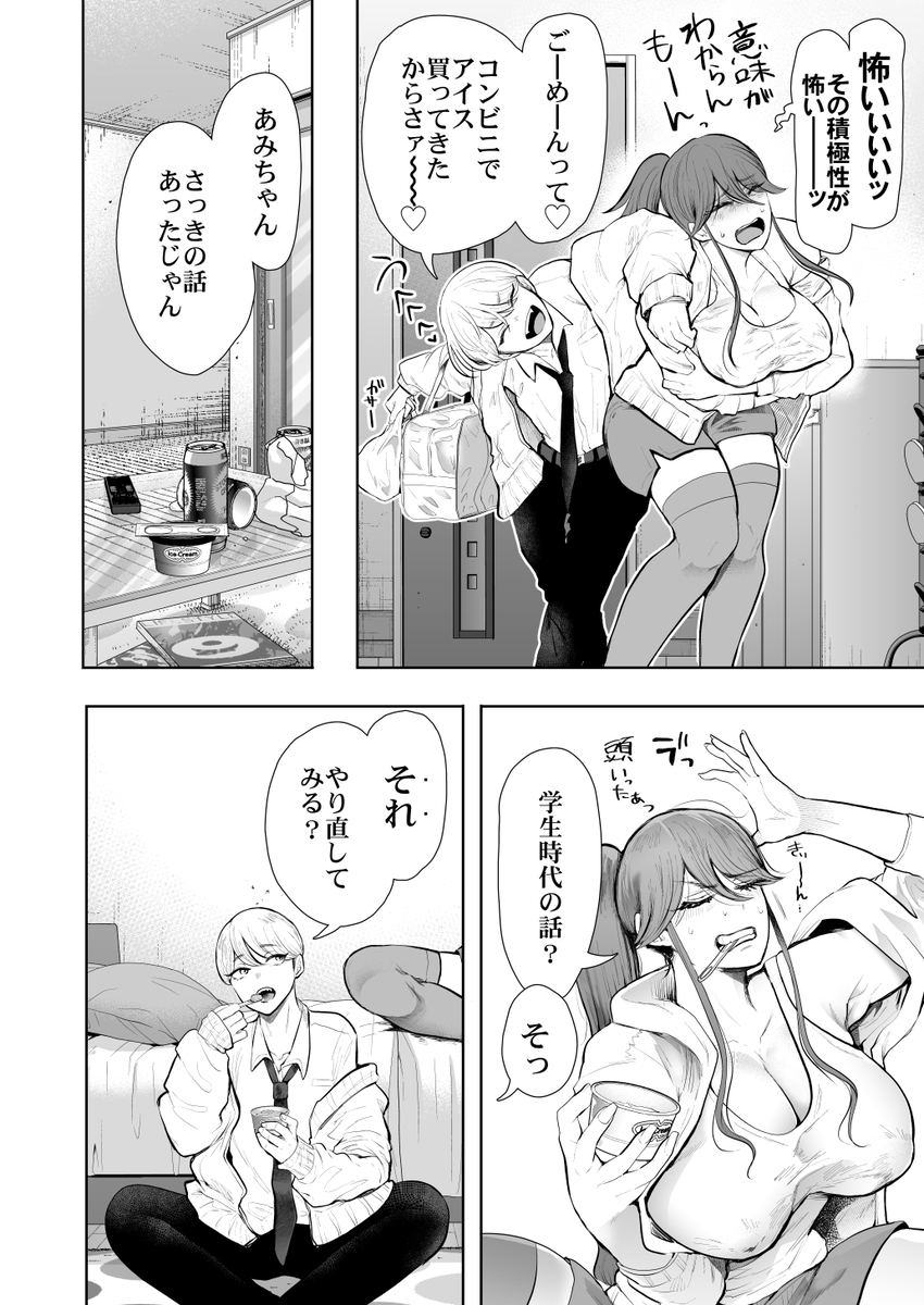 【エロ漫画】年下パートナーの調教を断れない巨乳OLの運命が…