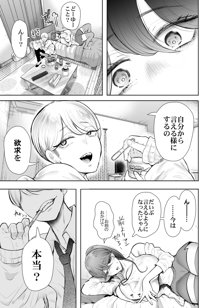 【エロ漫画】年下パートナーの調教を断れない巨乳OLの運命が…
