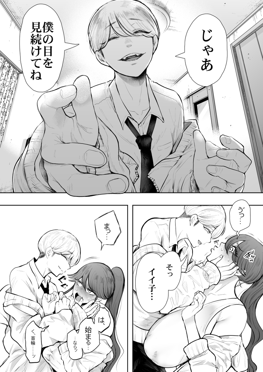 【エロ漫画】年下パートナーの調教を断れない巨乳OLの運命が…