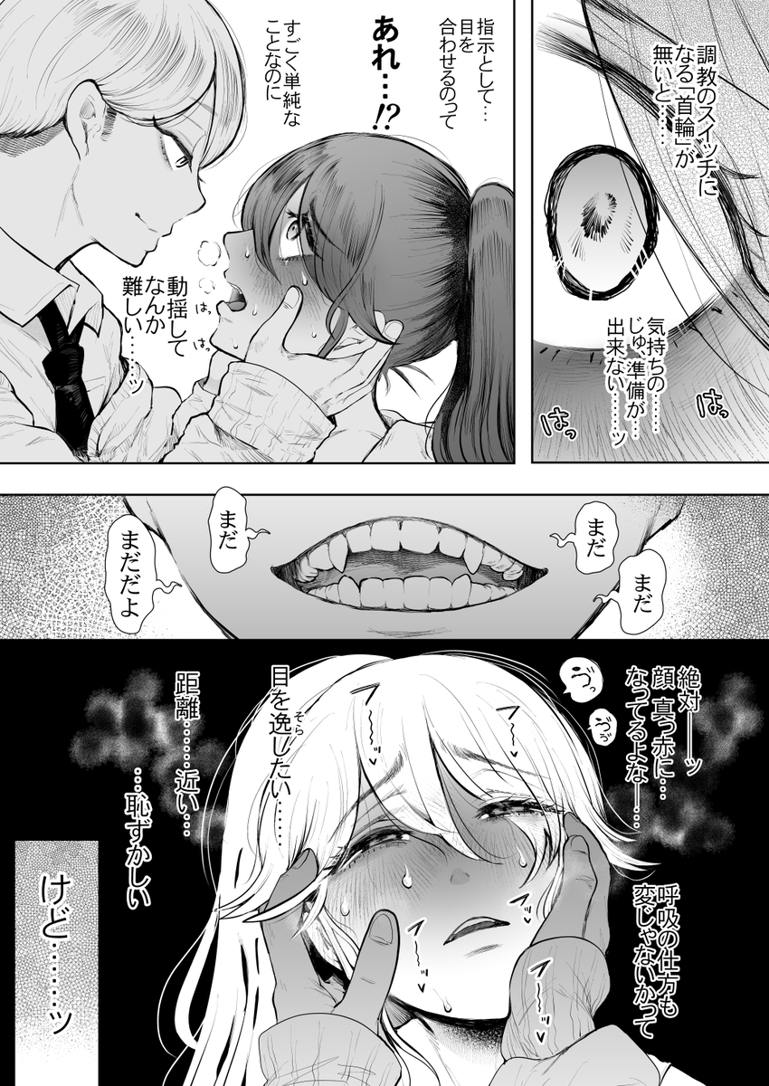 【エロ漫画】年下パートナーの調教を断れない巨乳OLの運命が…