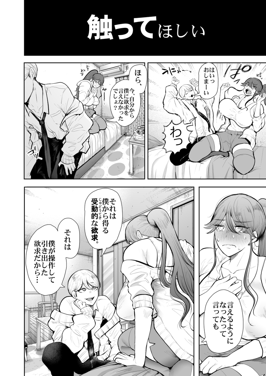 【エロ漫画】年下パートナーの調教を断れない巨乳OLの運命が…