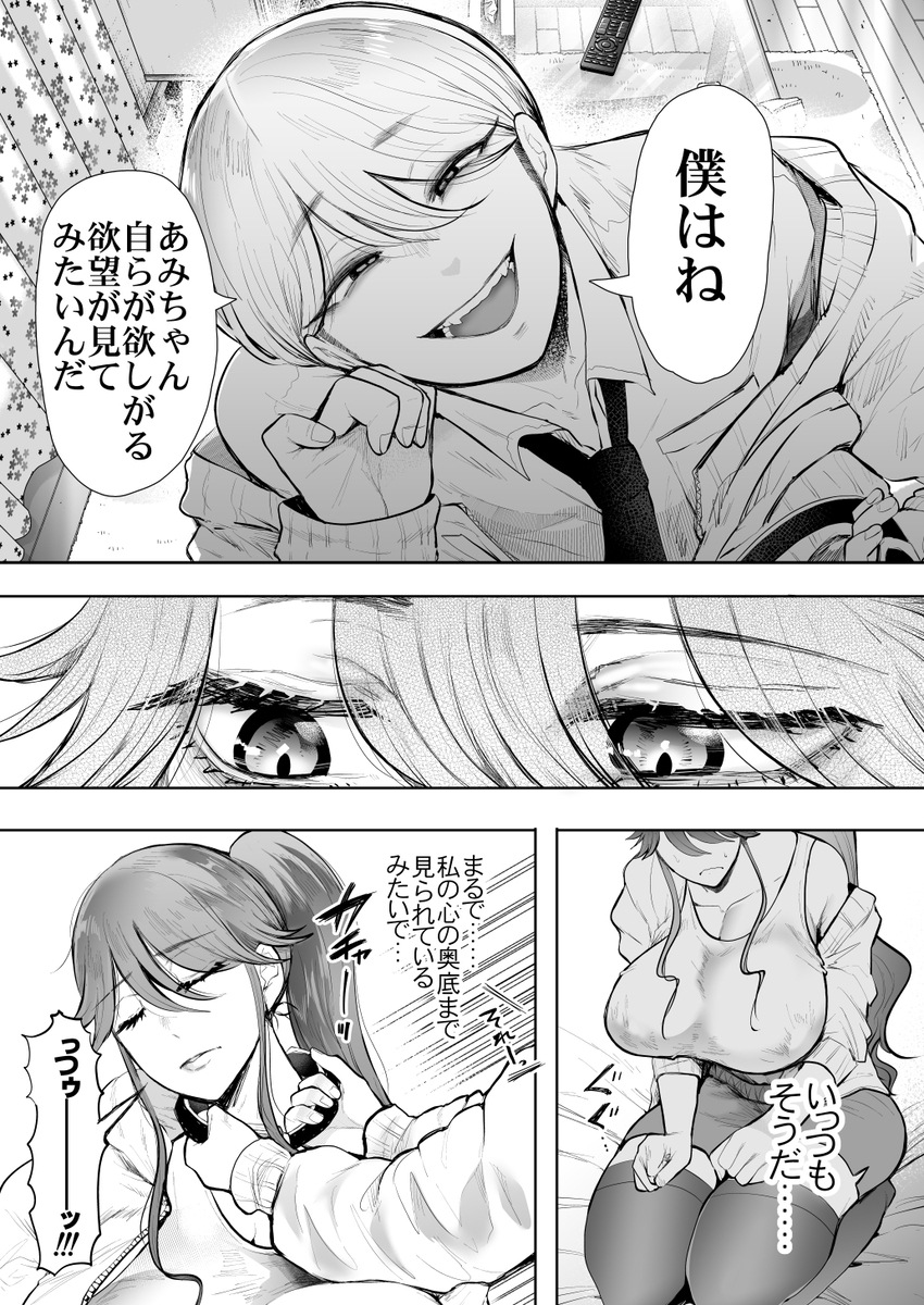 【エロ漫画】年下パートナーの調教を断れない巨乳OLの運命が…