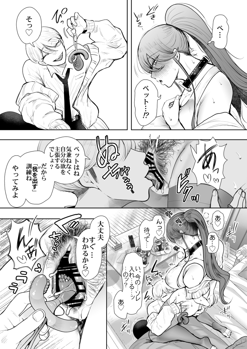 【エロ漫画】年下パートナーの調教を断れない巨乳OLの運命が…
