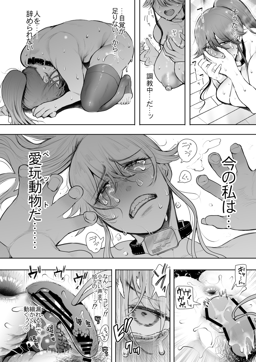 【エロ漫画】年下パートナーの調教を断れない巨乳OLの運命が…