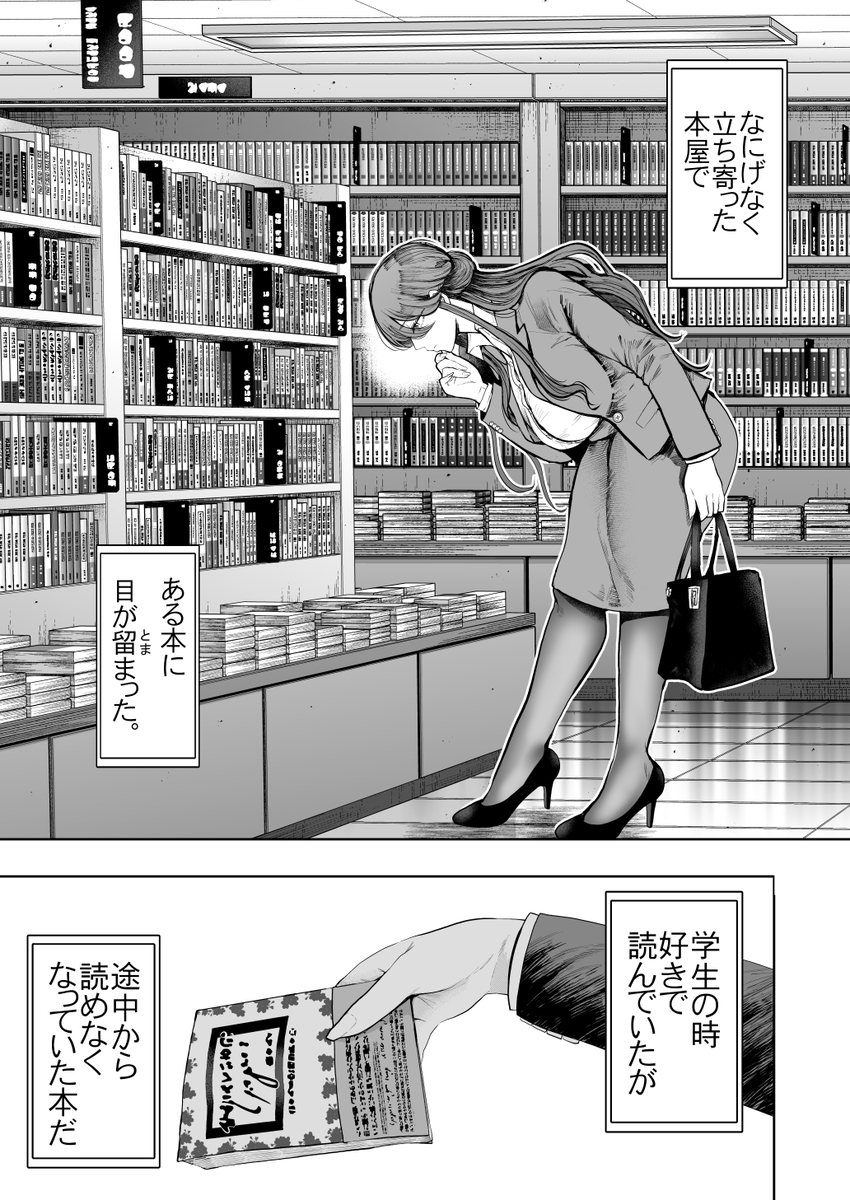 【エロ漫画】年下パートナーの調教を断れない巨乳OLの運命が…