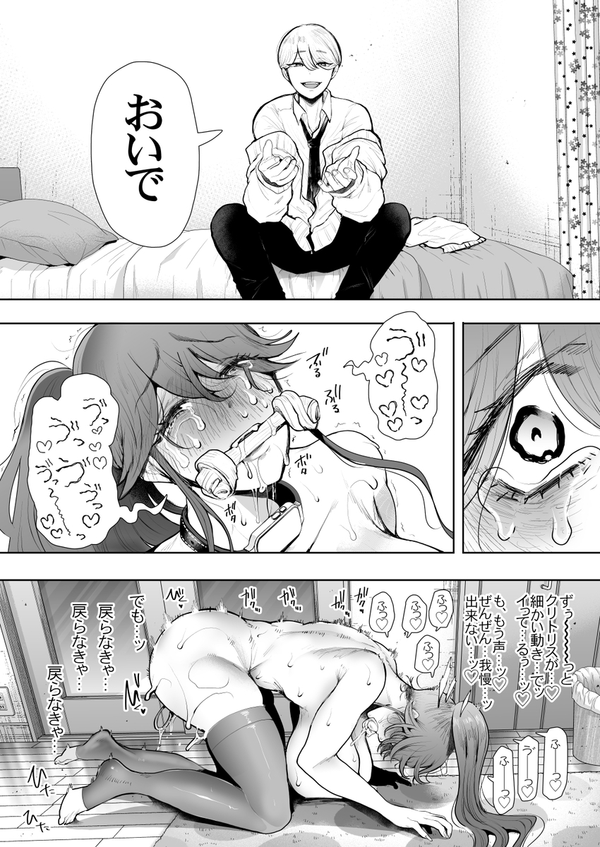 【エロ漫画】年下パートナーの調教を断れない巨乳OLの運命が…