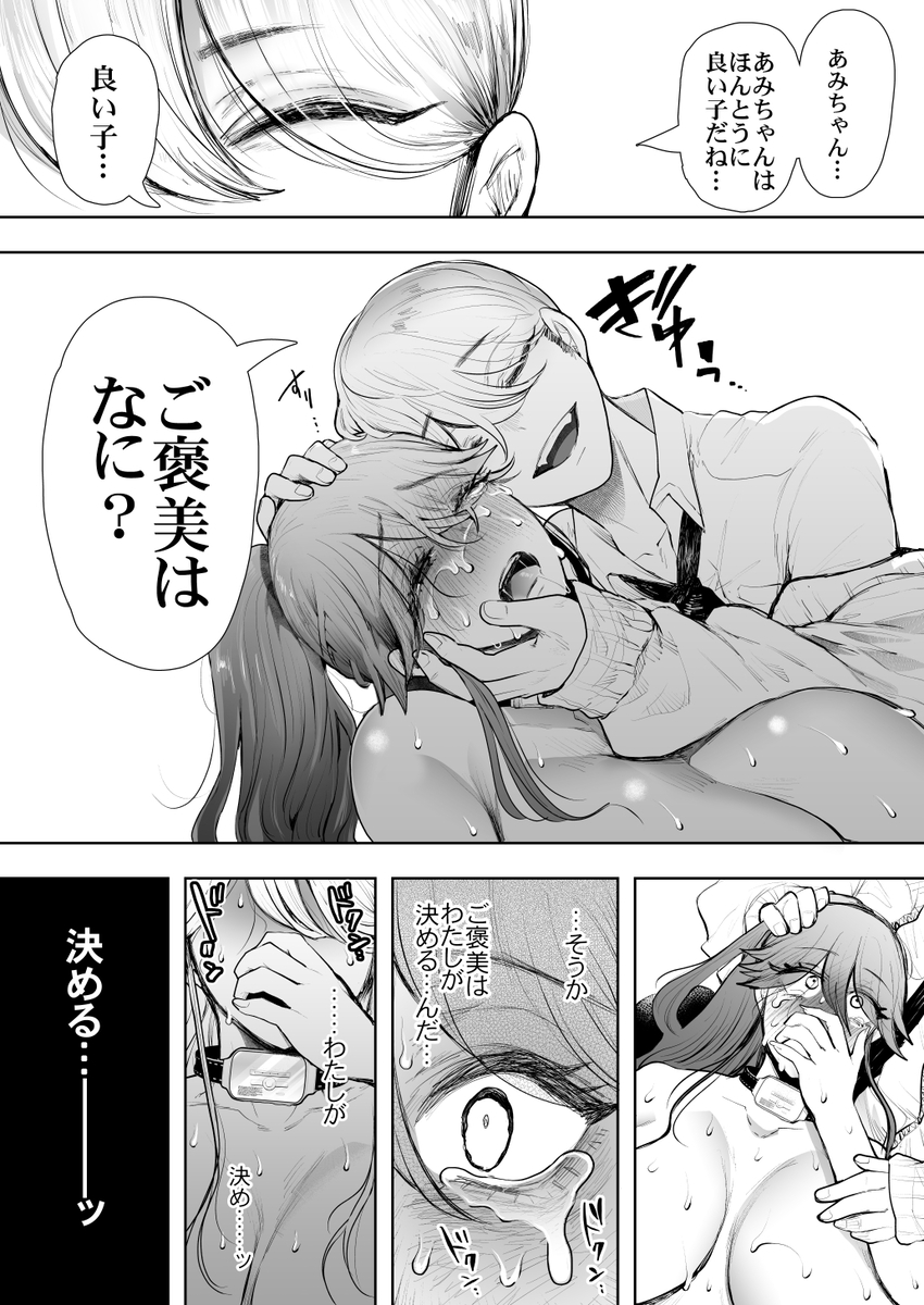 【エロ漫画】年下パートナーの調教を断れない巨乳OLの運命が…