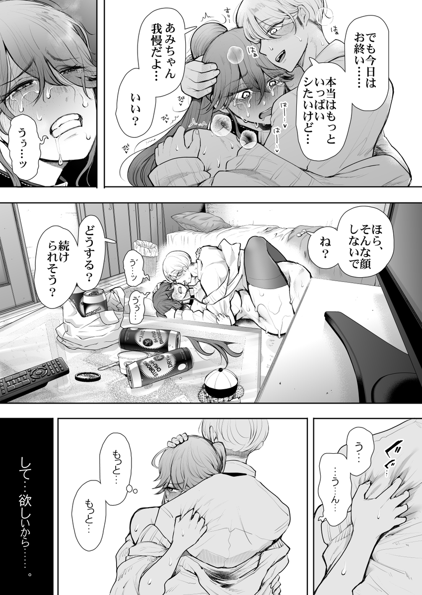 【エロ漫画】年下パートナーの調教を断れない巨乳OLの運命が…