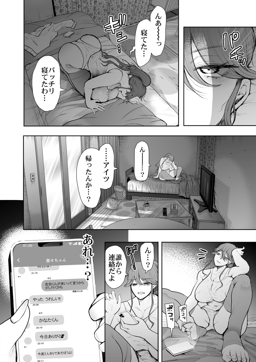 【エロ漫画】年下パートナーの調教を断れない巨乳OLの運命が…