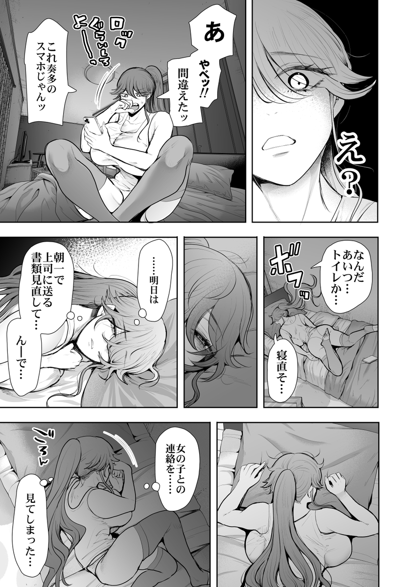 【エロ漫画】年下パートナーの調教を断れない巨乳OLの運命が…