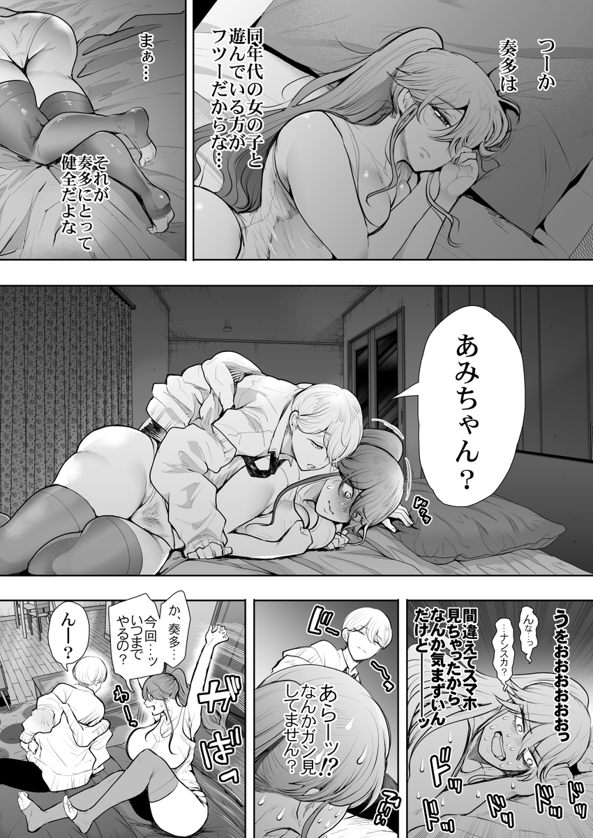 【エロ漫画】年下パートナーの調教を断れない巨乳OLの運命が…