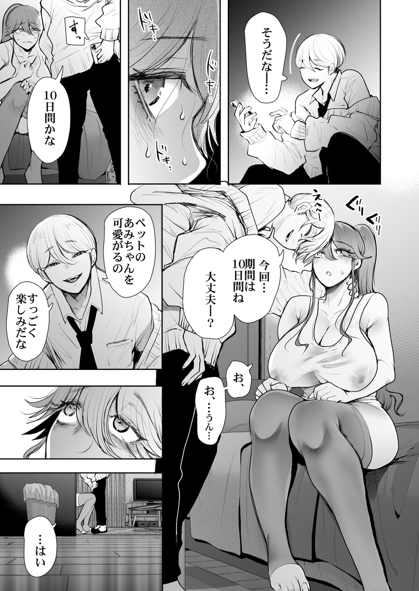 【エロ漫画】年下パートナーの調教を断れない巨乳OLの運命が…