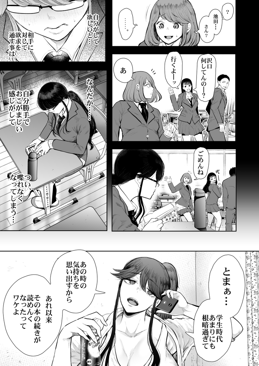 【エロ漫画】年下パートナーの調教を断れない巨乳OLの運命が…