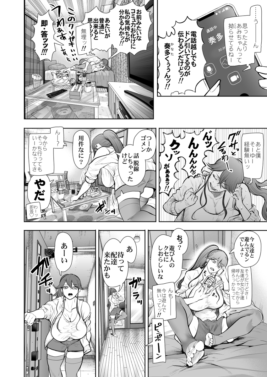 【エロ漫画】年下パートナーの調教を断れない巨乳OLの運命が…