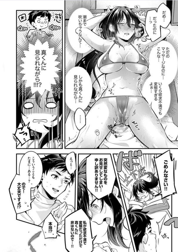 【エロ漫画】マッサージされてるだけなのに…本気でイきたくて、エッチしたくなってしまってる欲求不満気味のOLさん