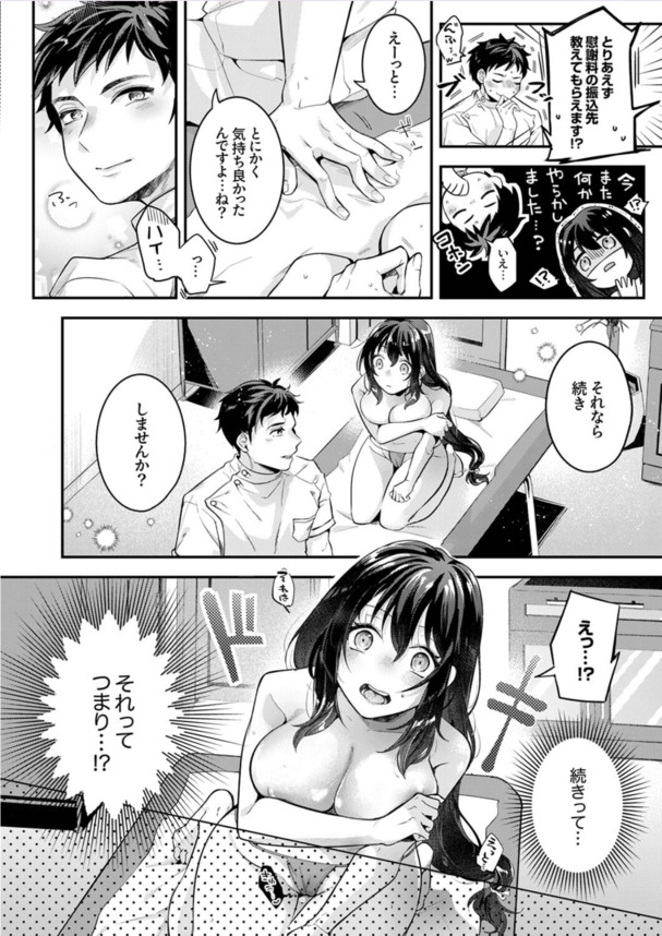 【エロ漫画】マッサージされてるだけなのに…本気でイきたくて、エッチしたくなってしまってる欲求不満気味のOLさん