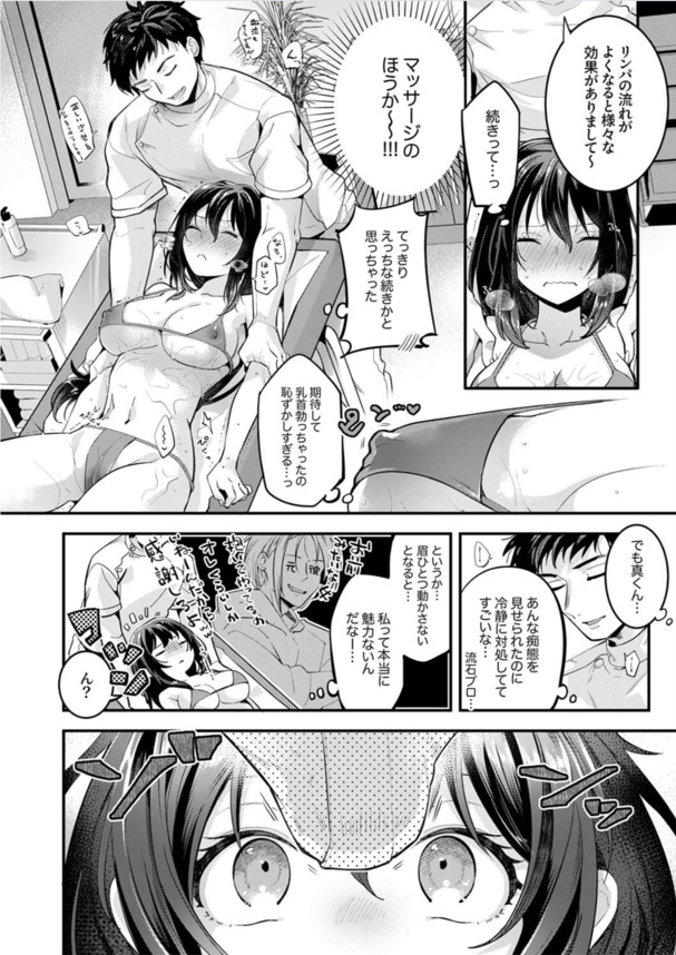 【エロ漫画】マッサージされてるだけなのに…本気でイきたくて、エッチしたくなってしまってる欲求不満気味のOLさん