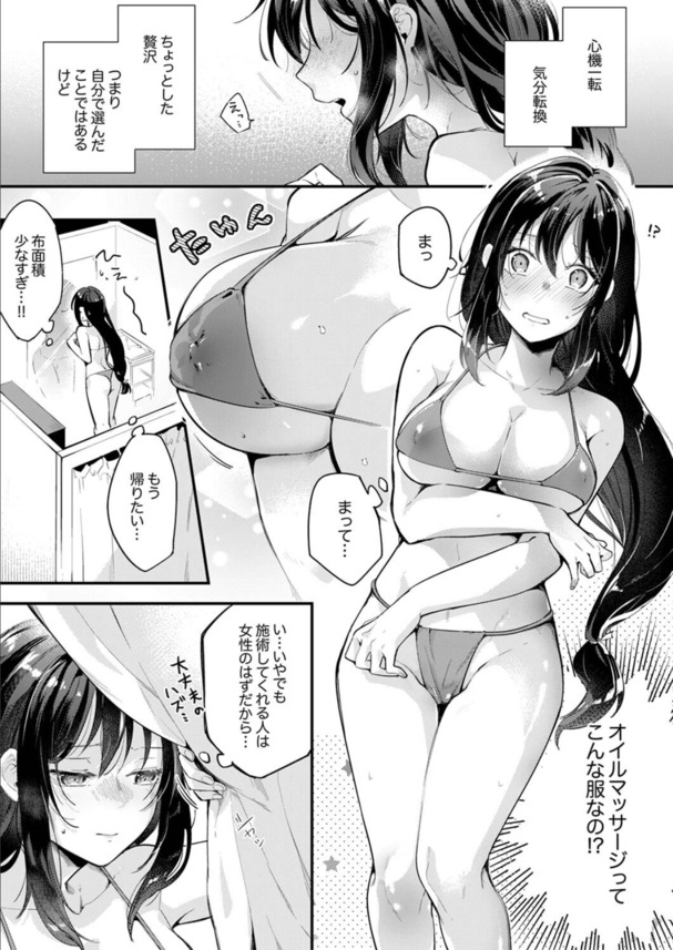 【エロ漫画】マッサージされてるだけなのに…本気でイきたくて、エッチしたくなってしまってる欲求不満気味のOLさん