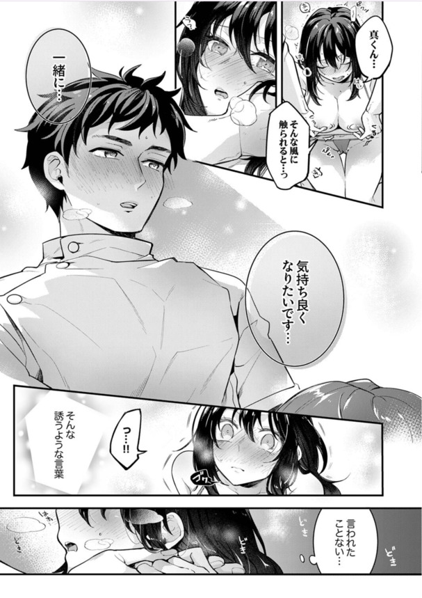 【エロ漫画】マッサージされてるだけなのに…本気でイきたくて、エッチしたくなってしまってる欲求不満気味のOLさん
