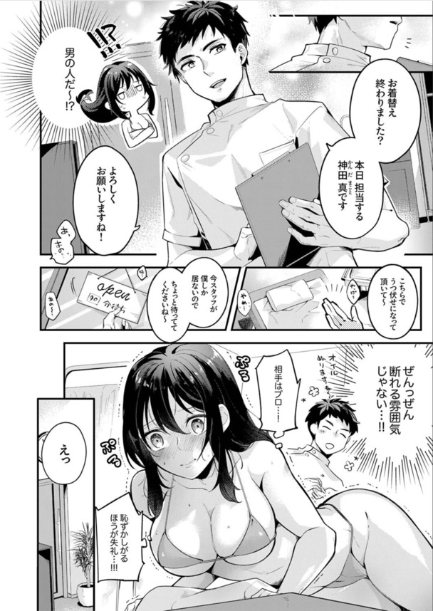【エロ漫画】マッサージされてるだけなのに…本気でイきたくて、エッチしたくなってしまってる欲求不満気味のOLさん