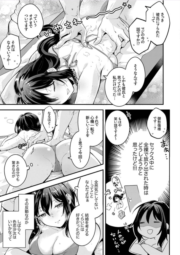 【エロ漫画】マッサージされてるだけなのに…本気でイきたくて、エッチしたくなってしまってる欲求不満気味のOLさん