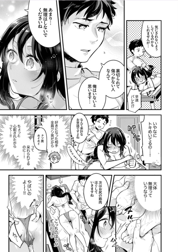 【エロ漫画】マッサージされてるだけなのに…本気でイきたくて、エッチしたくなってしまってる欲求不満気味のOLさん