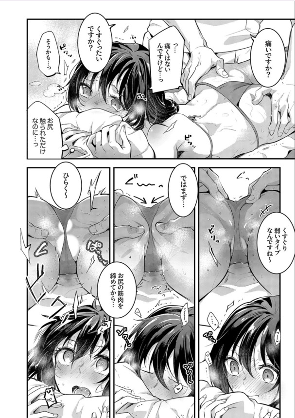 【エロ漫画】マッサージされてるだけなのに…本気でイきたくて、エッチしたくなってしまってる欲求不満気味のOLさん