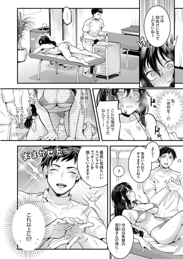 【エロ漫画】マッサージされてるだけなのに…本気でイきたくて、エッチしたくなってしまってる欲求不満気味のOLさん
