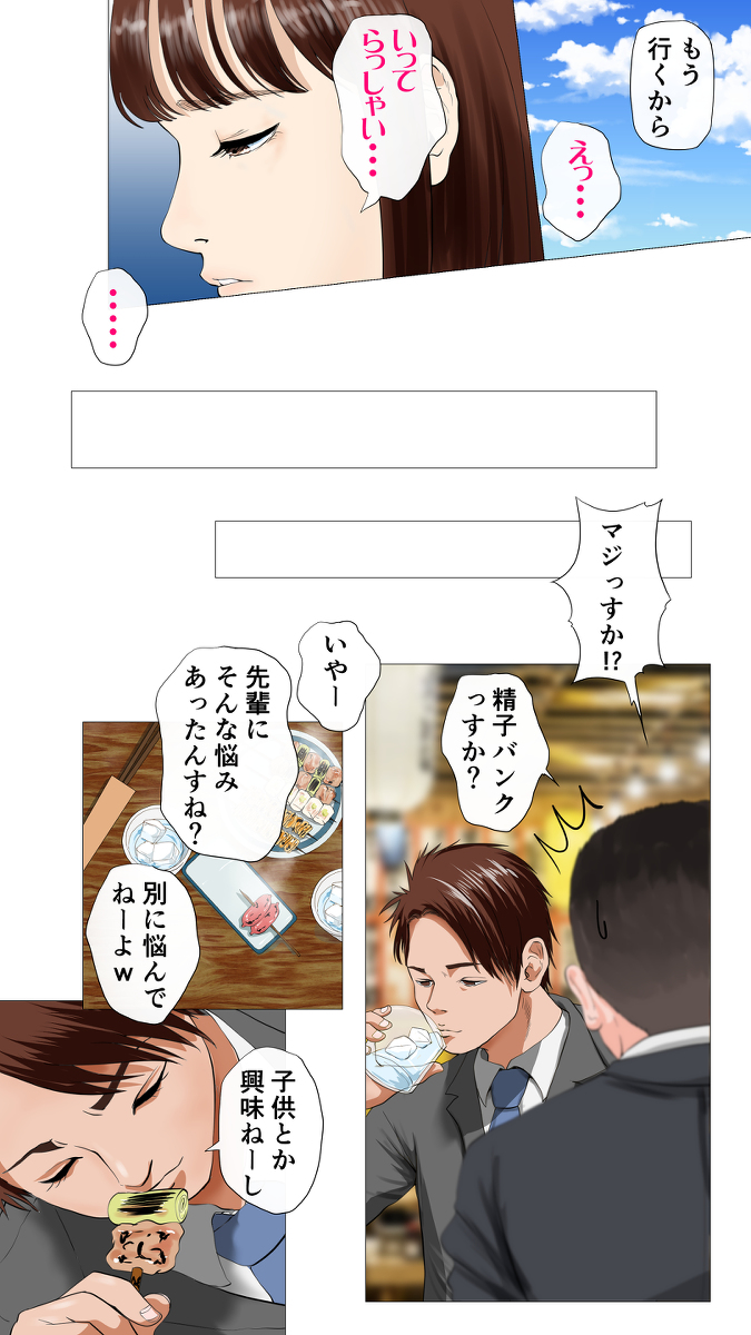 【エロマンガ】夫の精子に問題があって不妊治療を続けていた奥様が精子提供の男に堕ちてしまい…