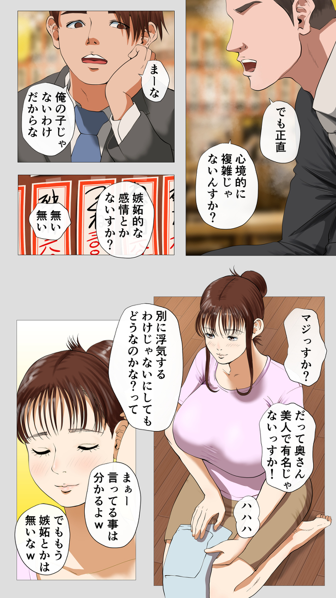 【エロマンガ】夫の精子に問題があって不妊治療を続けていた奥様が精子提供の男に堕ちてしまい…