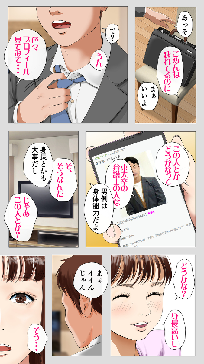 【エロマンガ】夫の精子に問題があって不妊治療を続けていた奥様が精子提供の男に堕ちてしまい…