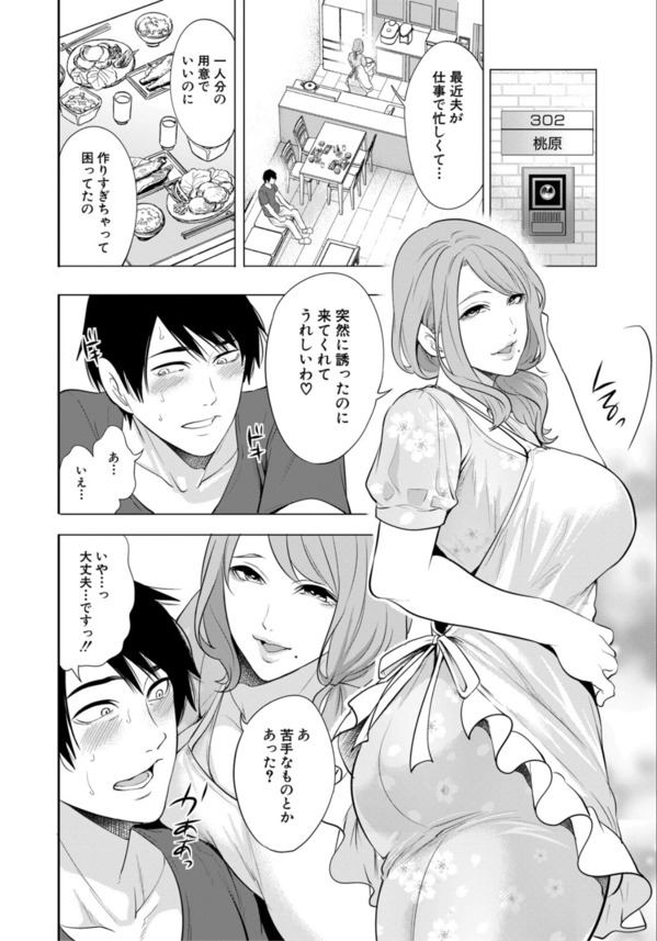 【エロマンガ】脳内ドピンク欲求不満の人妻達に狙われた童貞くんの運命が…