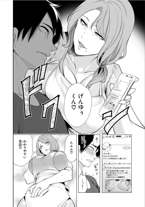 【エロマンガ】脳内ドピンク欲求不満の人妻達に狙われた童貞くんの運命が…