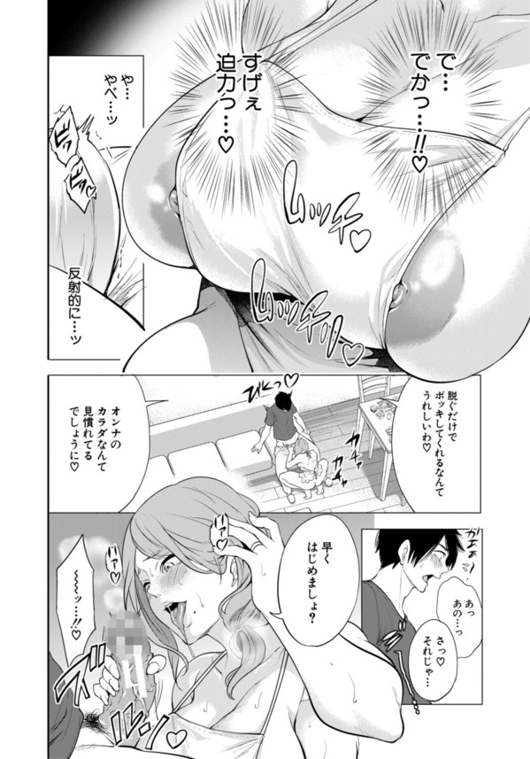 【エロマンガ】脳内ドピンク欲求不満の人妻達に狙われた童貞くんの運命が…