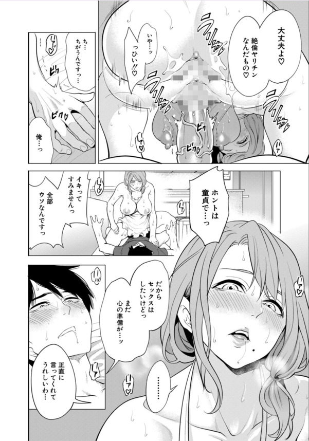 【エロマンガ】脳内ドピンク欲求不満の人妻達に狙われた童貞くんの運命が…