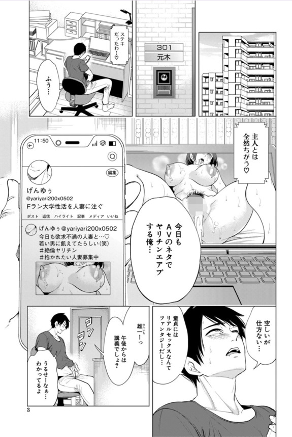 【エロマンガ】脳内ドピンク欲求不満の人妻達に狙われた童貞くんの運命が…