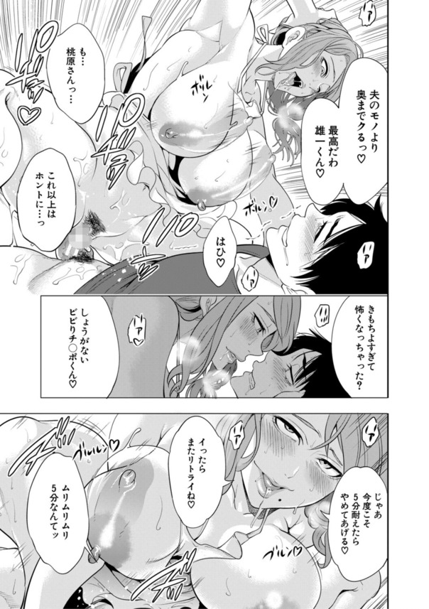 【エロマンガ】脳内ドピンク欲求不満の人妻達に狙われた童貞くんの運命が…