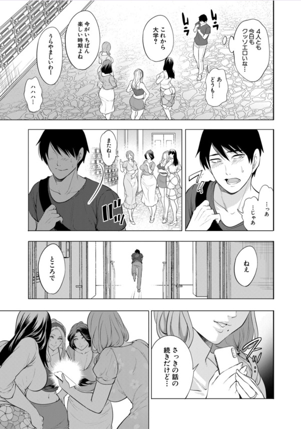 【エロマンガ】脳内ドピンク欲求不満の人妻達に狙われた童貞くんの運命が…
