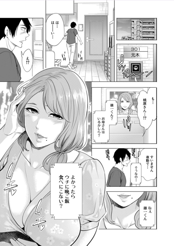 【エロマンガ】脳内ドピンク欲求不満の人妻達に狙われた童貞くんの運命が…